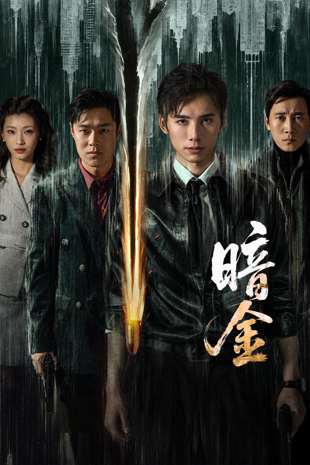 ซีรีส์ Operation Dark Gold ซับไทย ครบทุกตอน ดูฟรี HD