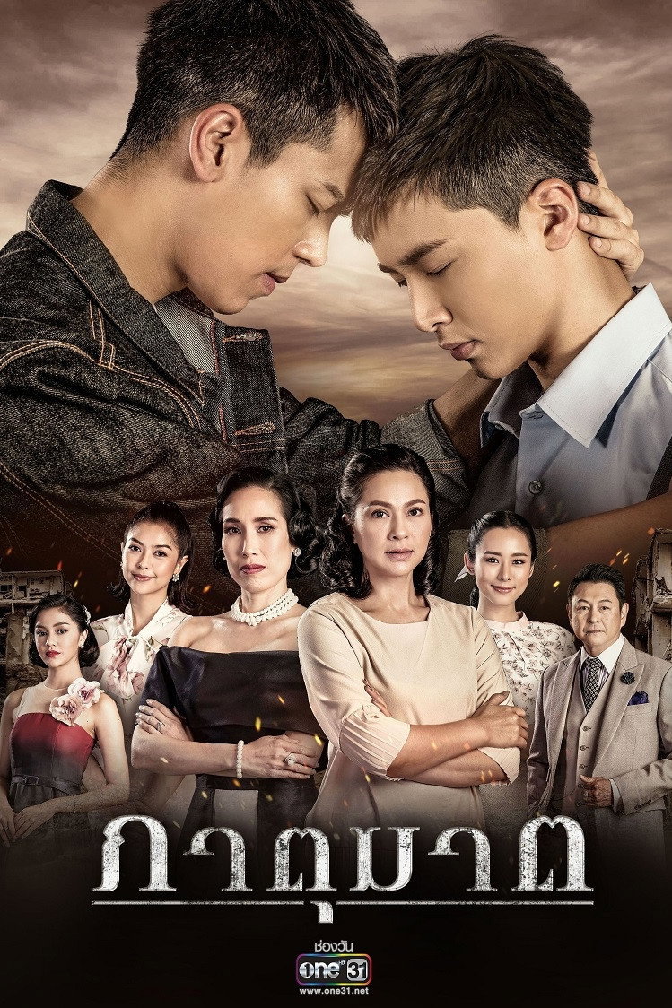 ซีรีส์ ภาตุฆาต พากย์ไทย ครบทุกตอน ดูฟรี HD