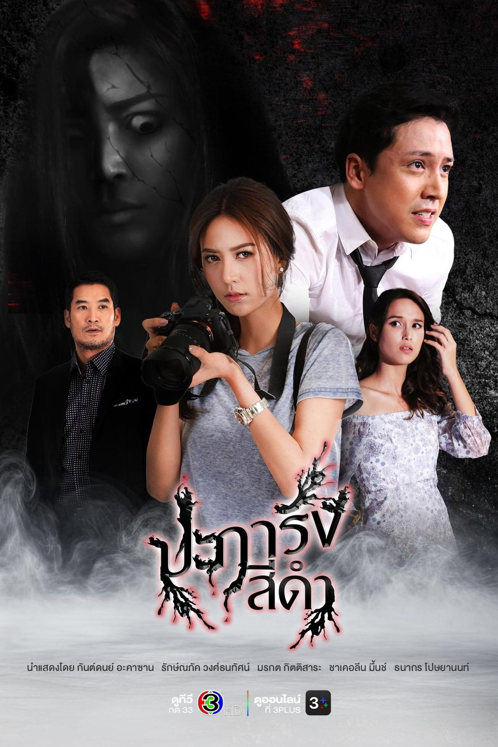ซีรีส์ ปะการังสีดำ พากย์ไทย ครบทุกตอน ดูฟรี HD