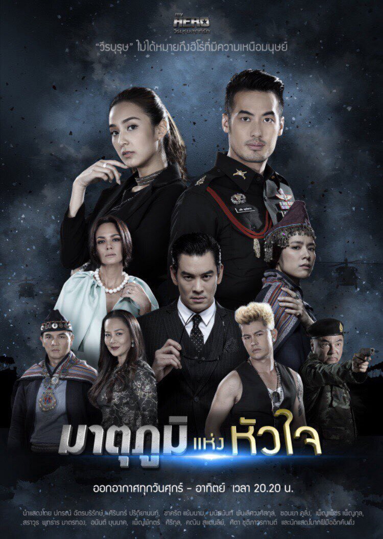 ซีรีส์ วีรบุรุษสุดที่รัก: มาตุภูมิแห่งหัวใจ พากย์ไทย ครบทุกตอน ดูฟรี HD