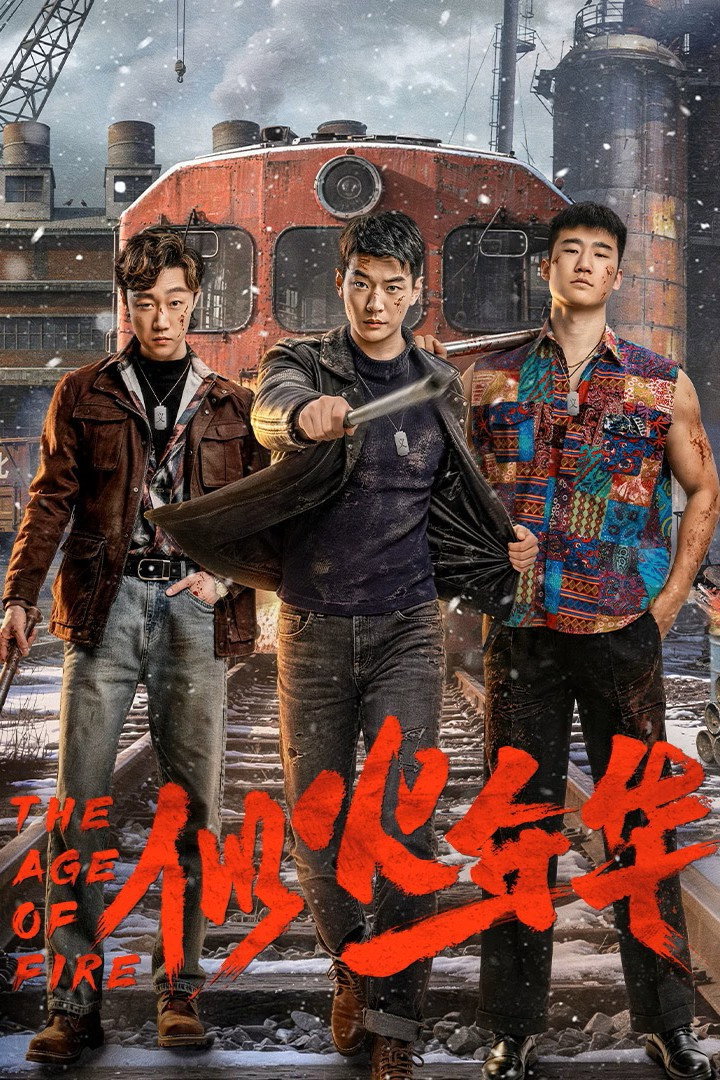 ซีรีส์ The Age of Fire ซับไทย ครบทุกตอน ดูฟรี HD