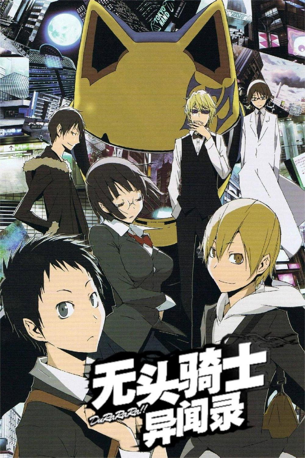 ซีรีส์ Durarara!! ซับไทย ครบทุกตอน ดูฟรี HD