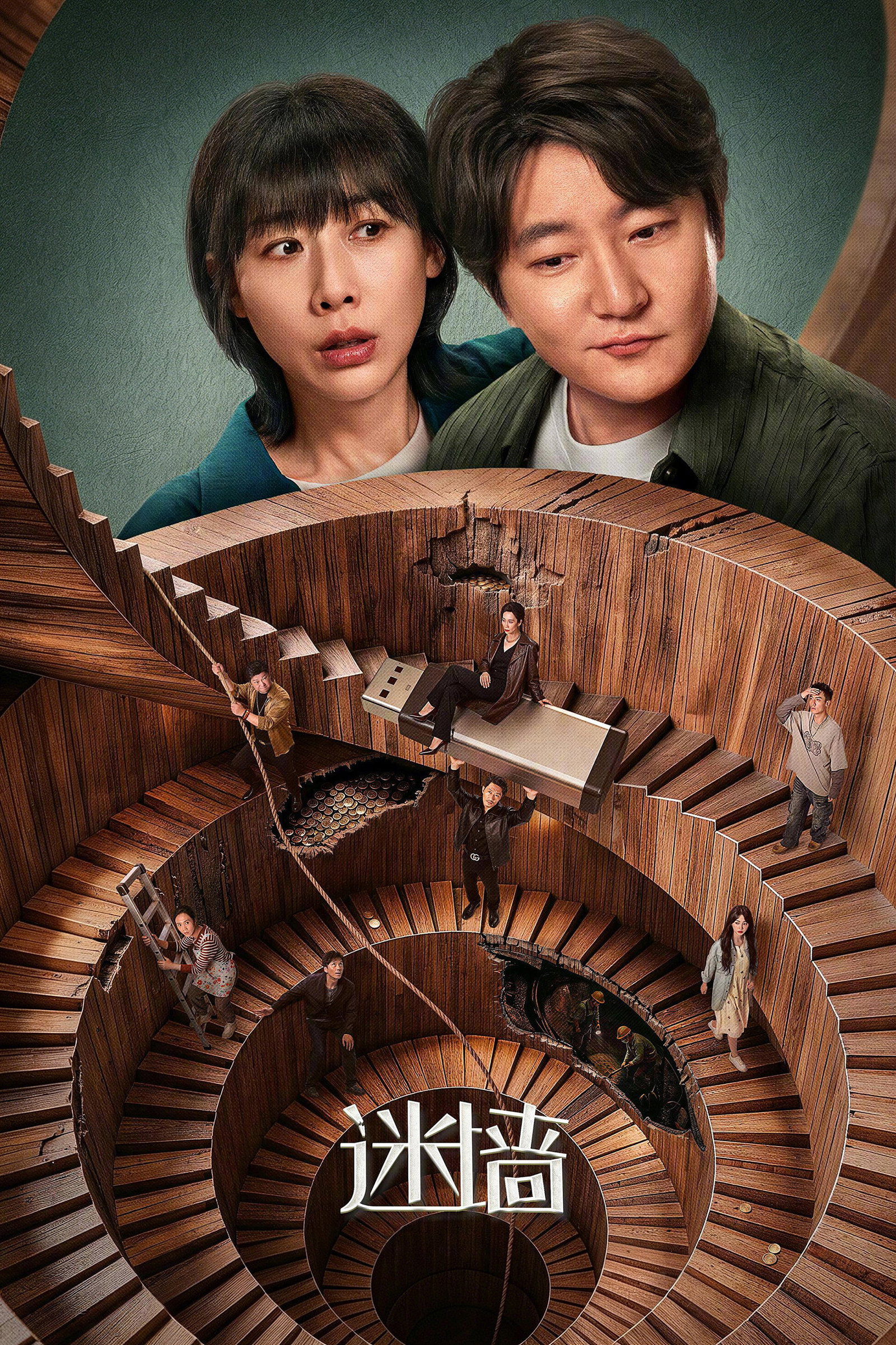 ซีรีส์ พลิกกำแพงซ่อนเงินมรณะ ซับไทย ครบทุกตอน ดูฟรี HD
