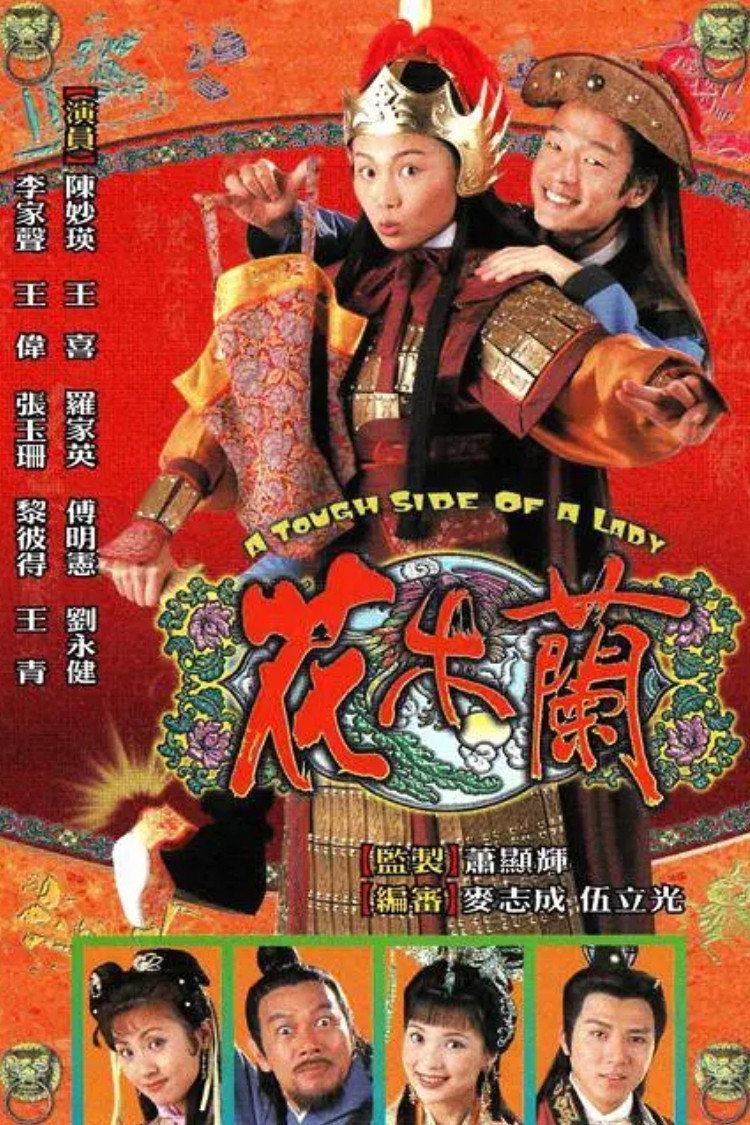 ซีรีส์ ฮัวมู่หลัน ยอดขุนพลหญิง ซับไทย ครบทุกตอน ดูฟรี HD