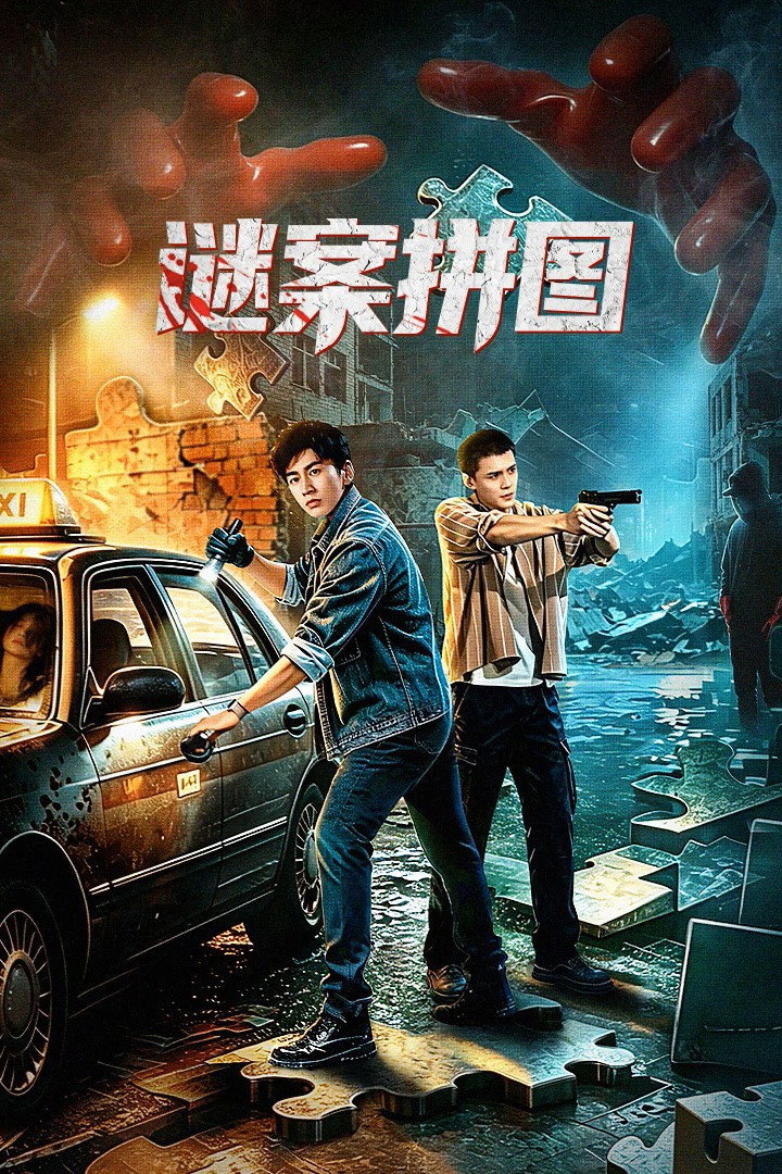ซีรีส์ The Murder Puzzle ซับไทย ครบทุกตอน ดูฟรี HD