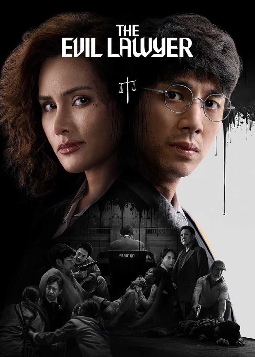 ซีรีส์ ทนายปีศาจ พากย์ไทย ครบทุกตอน ดูฟรี HD