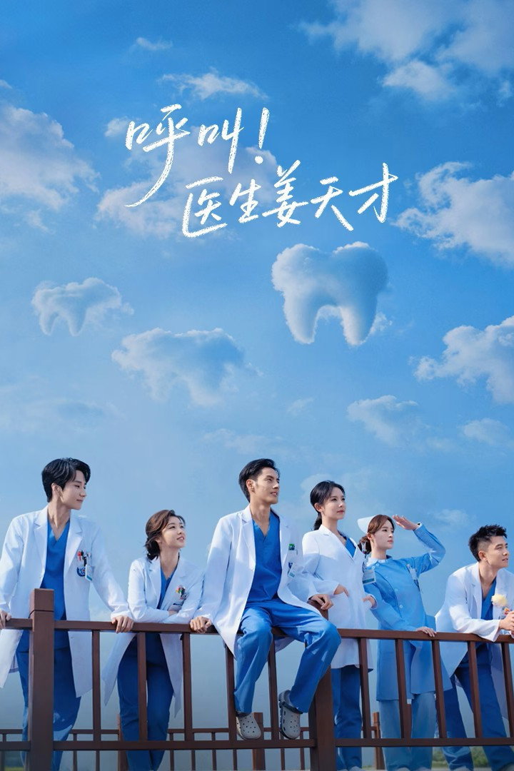 ซีรีส์ Call for Dr. Jiang ซับไทย ครบทุกตอน ดูฟรี HD