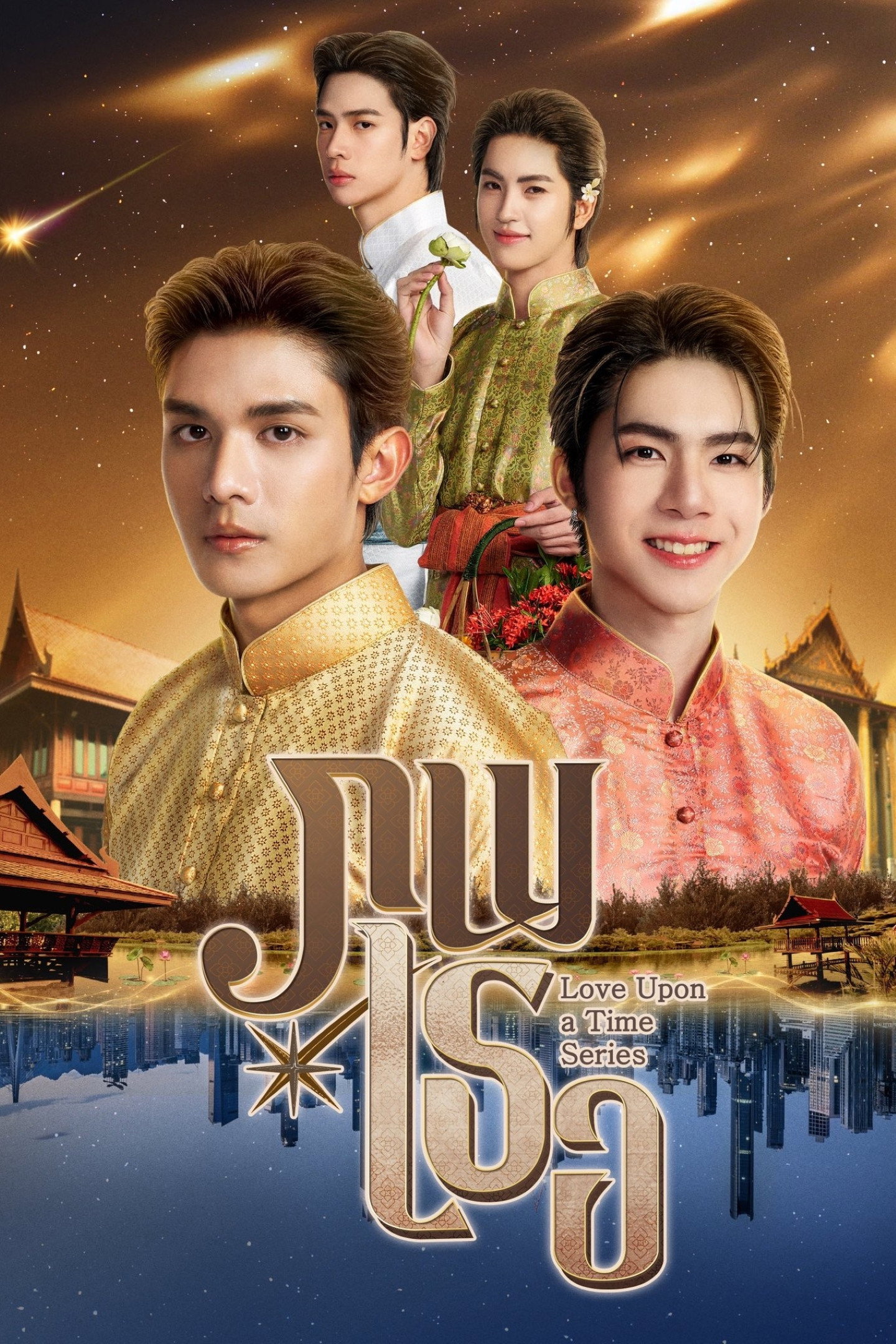 ซีรีส์ ภพเธอ พากย์ไทย ครบทุกตอน ดูฟรี HD