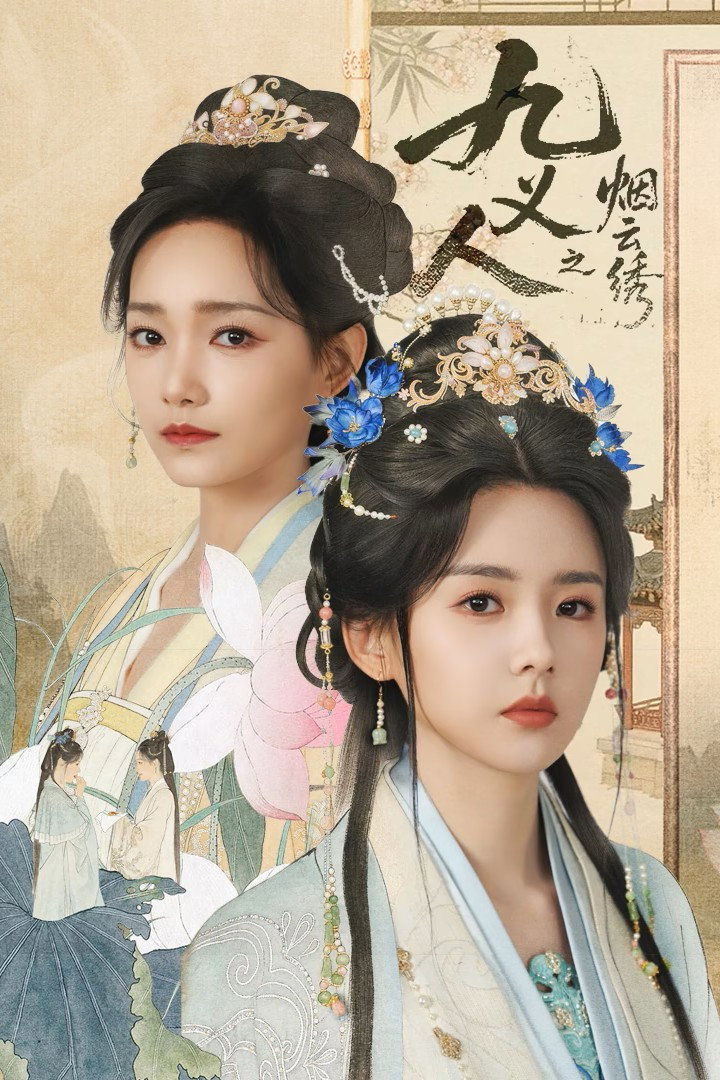 ซีรีส์ ลิขิตปักพยับเมฆ ซับไทย ครบทุกตอน ดูฟรี HD